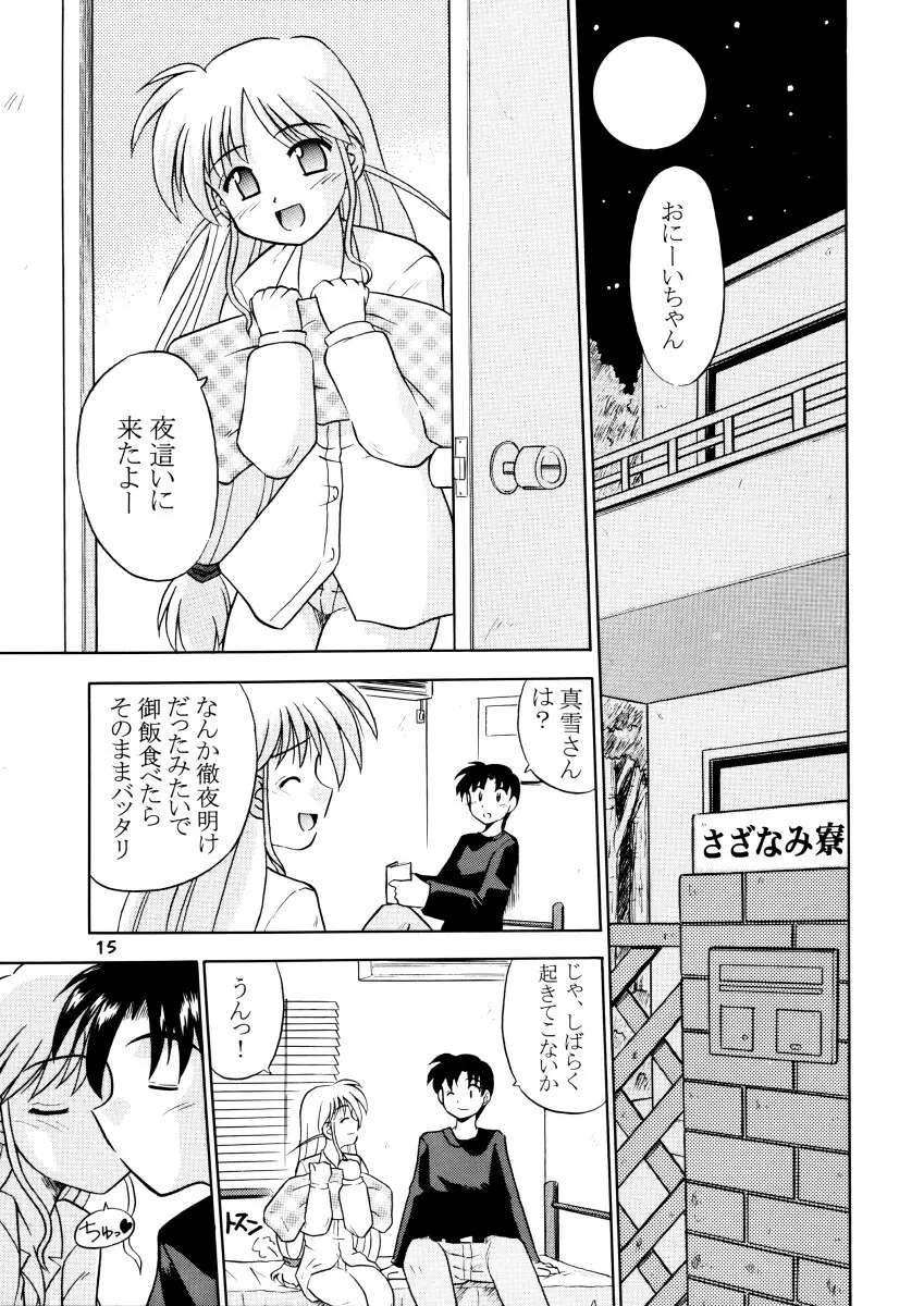 みんな愛のせいね。 - page17