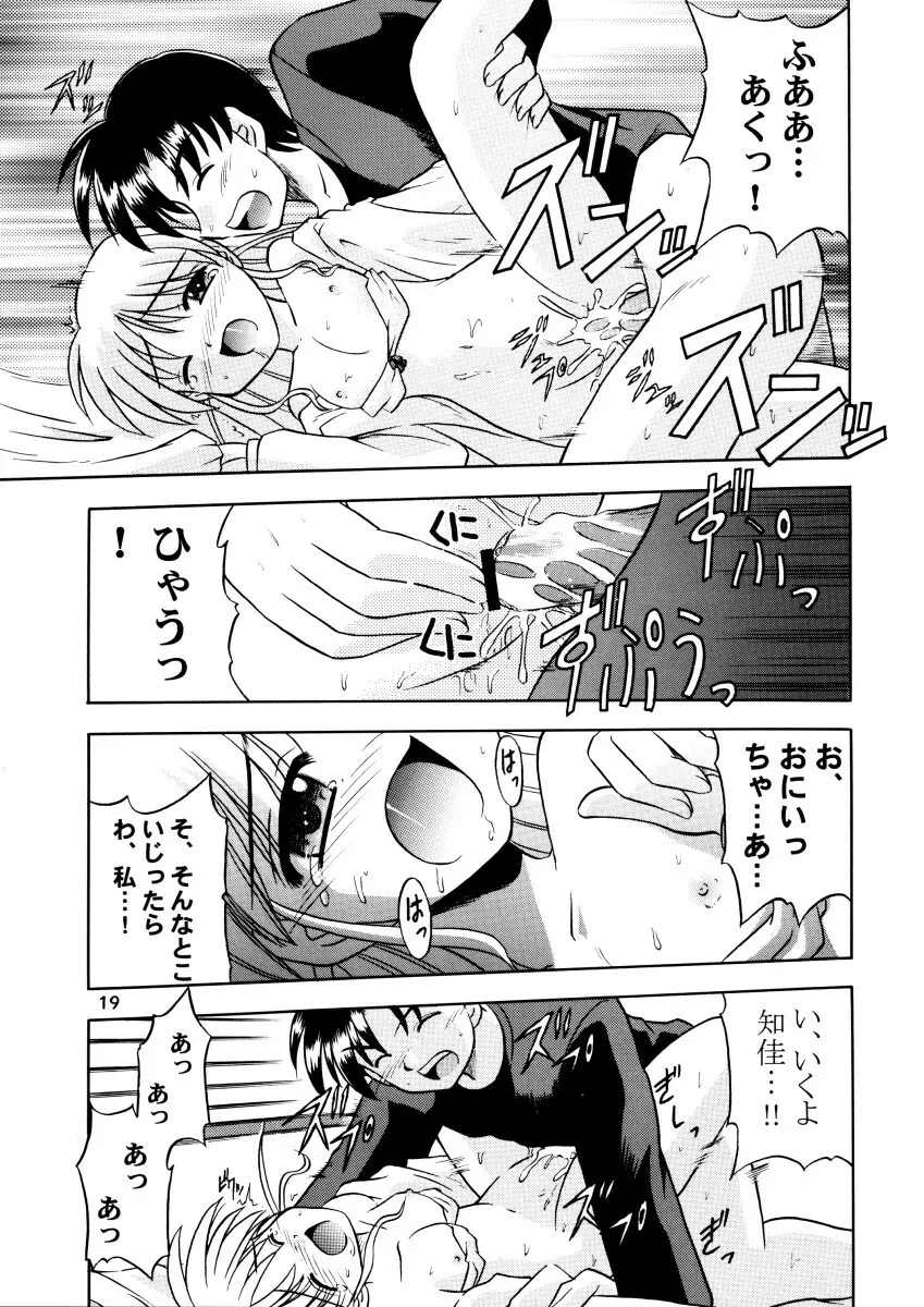 みんな愛のせいね。 - page21