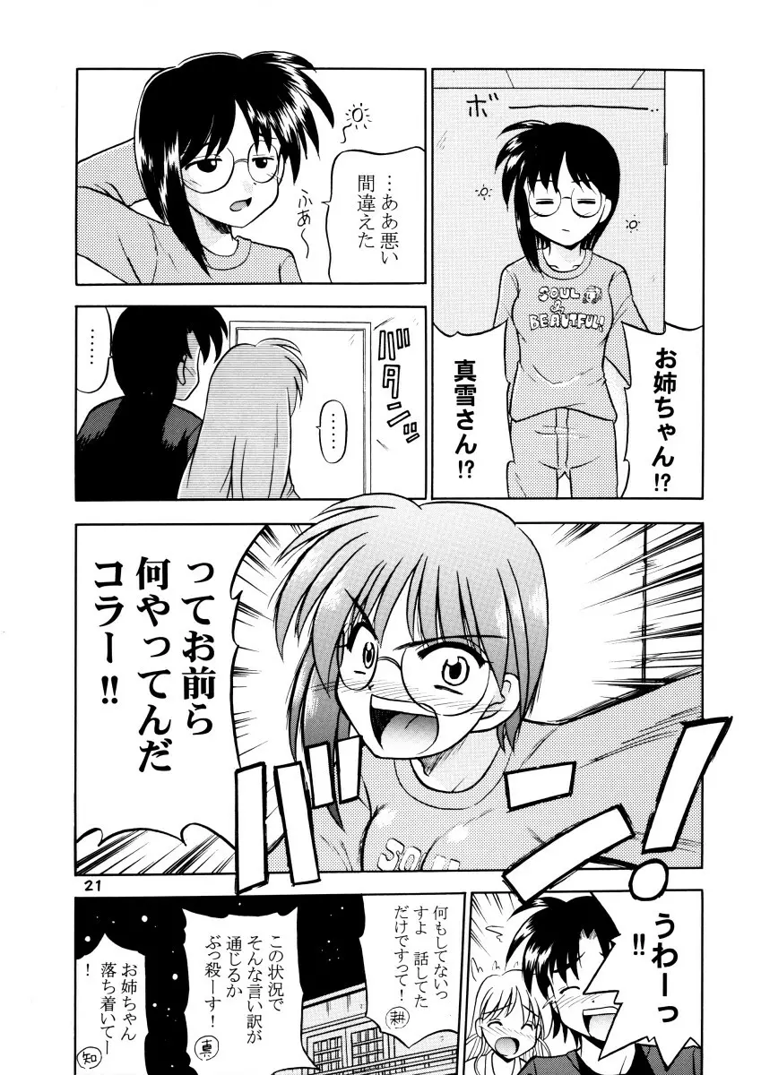 みんな愛のせいね。 - page23