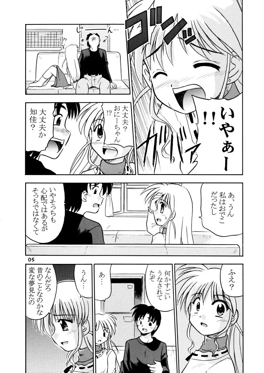 みんな愛のせいね。 - page7