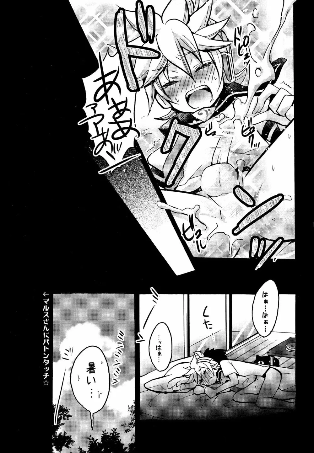 ぼくのマスターがこんなに××なわけがない!! - page10