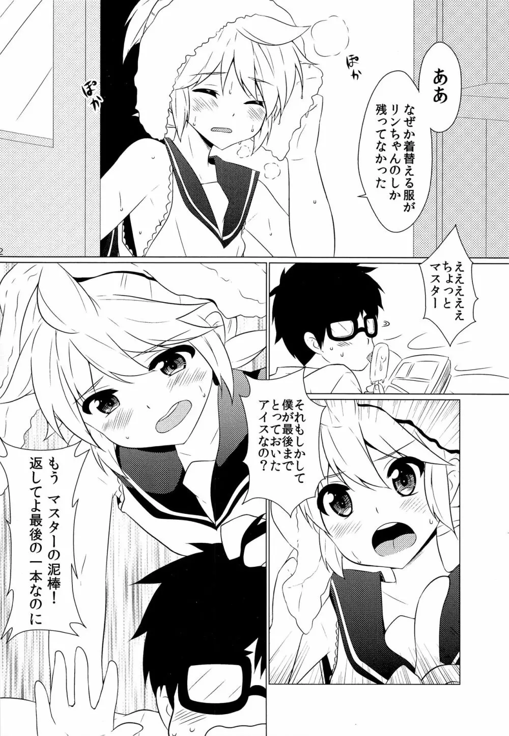 ぼくのマスターがこんなに××なわけがない!! - page11