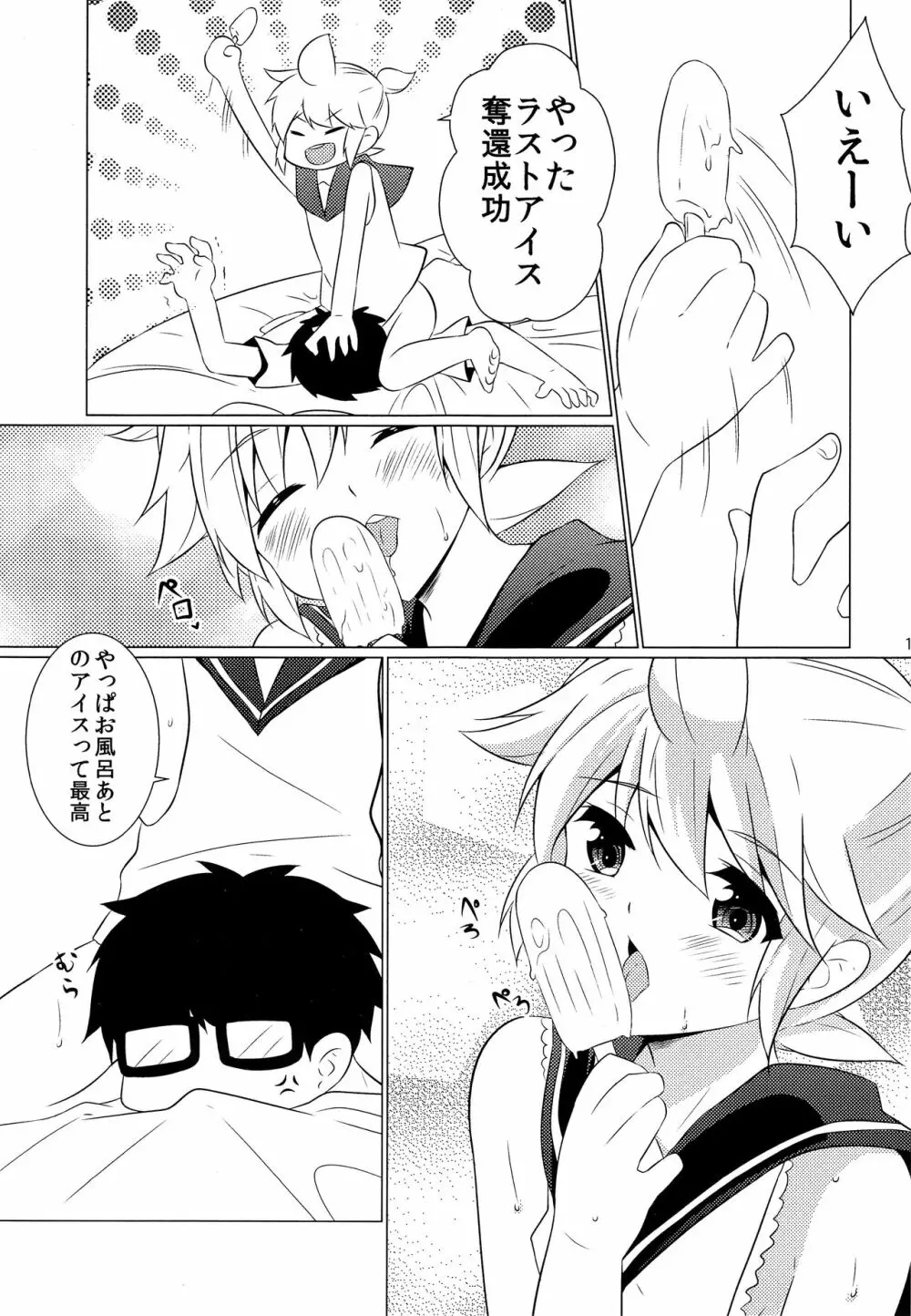 ぼくのマスターがこんなに××なわけがない!! - page12