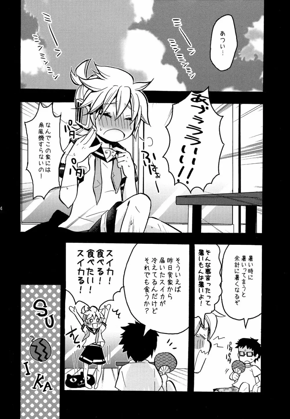 ぼくのマスターがこんなに××なわけがない!! - page3