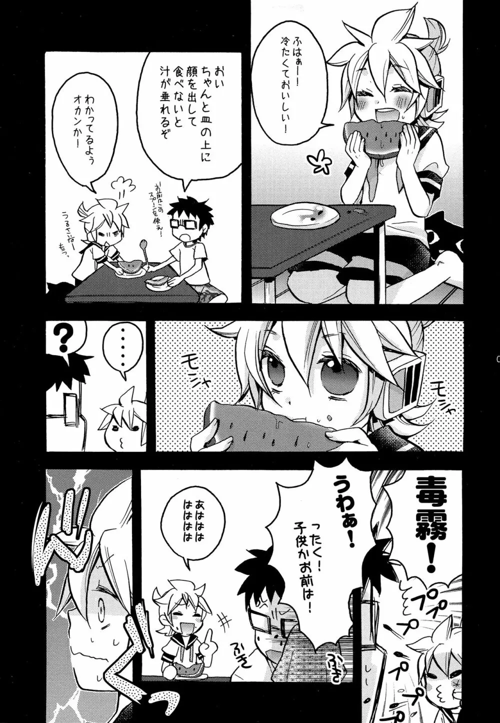 ぼくのマスターがこんなに××なわけがない!! - page4