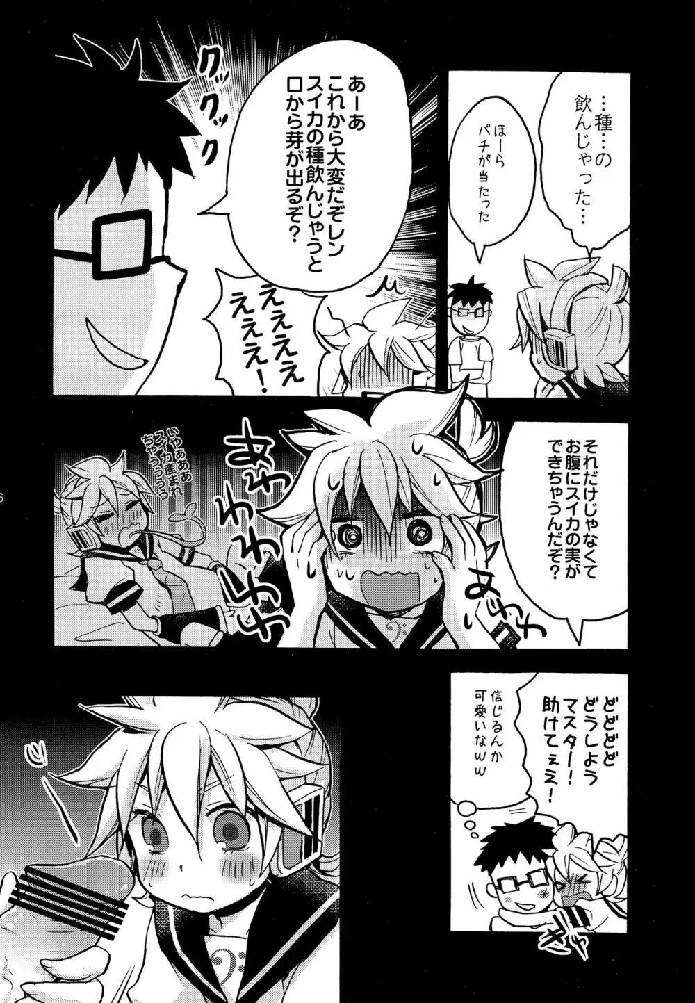 ぼくのマスターがこんなに××なわけがない!! - page5