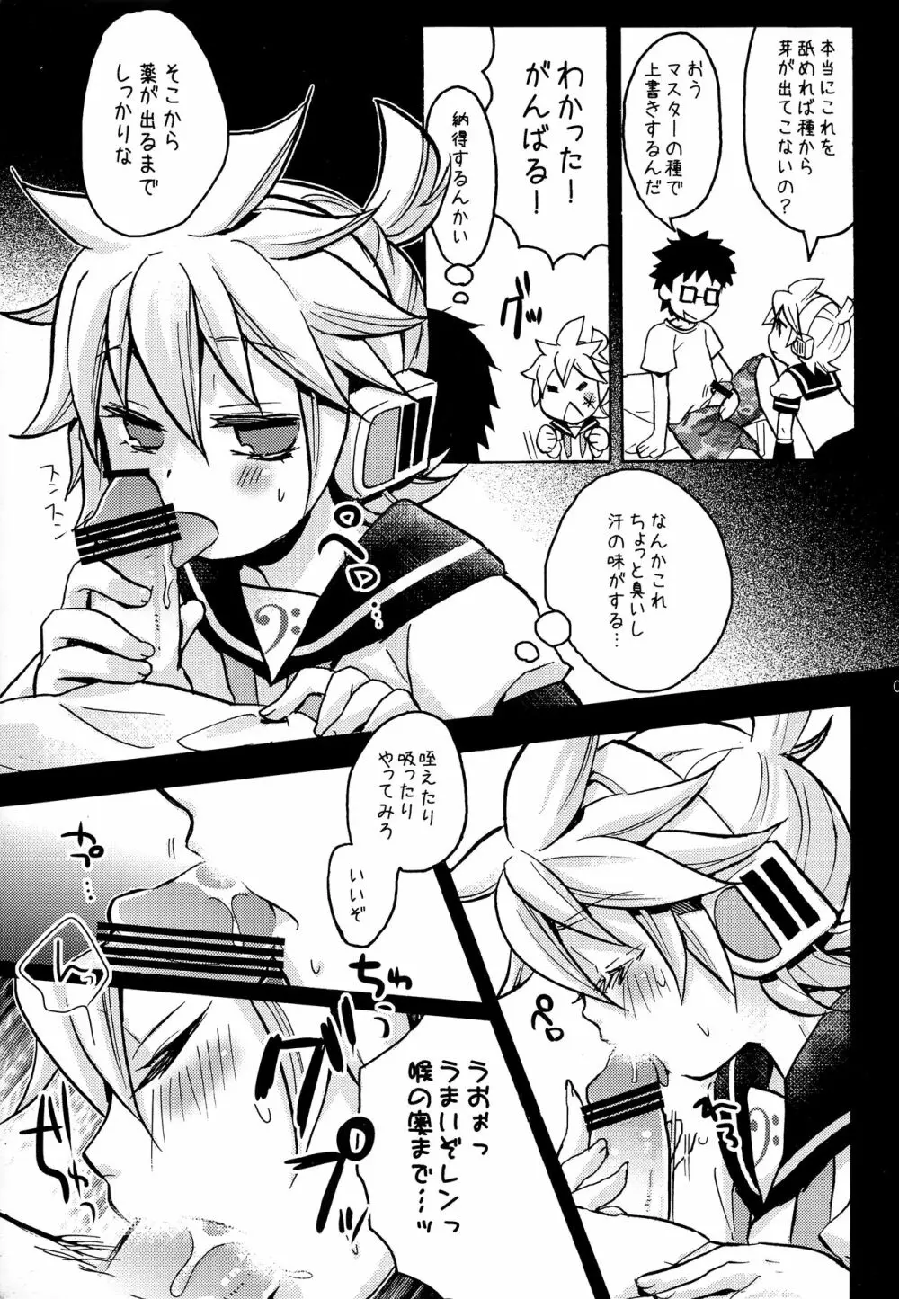 ぼくのマスターがこんなに××なわけがない!! - page6