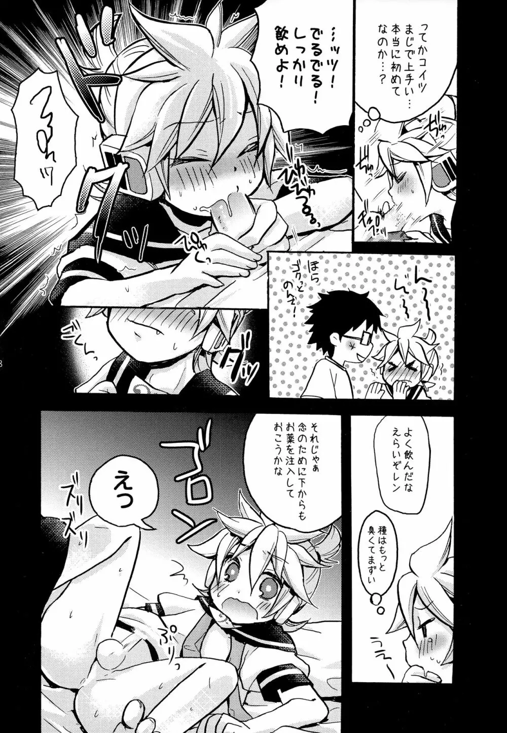 ぼくのマスターがこんなに××なわけがない!! - page7