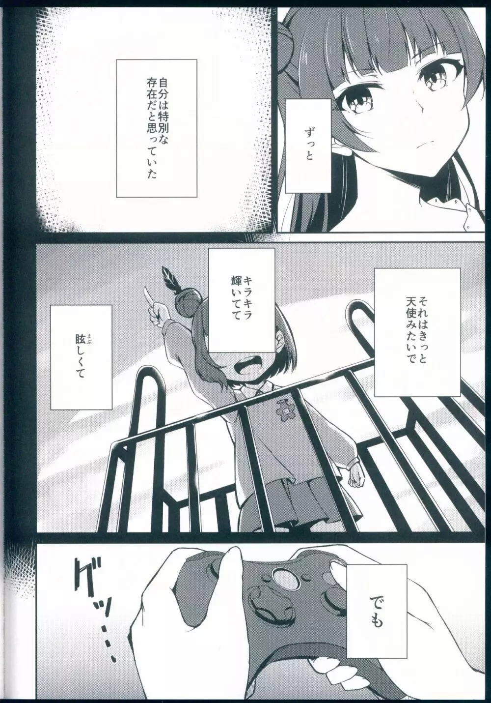 輝きの目指し方 - page4