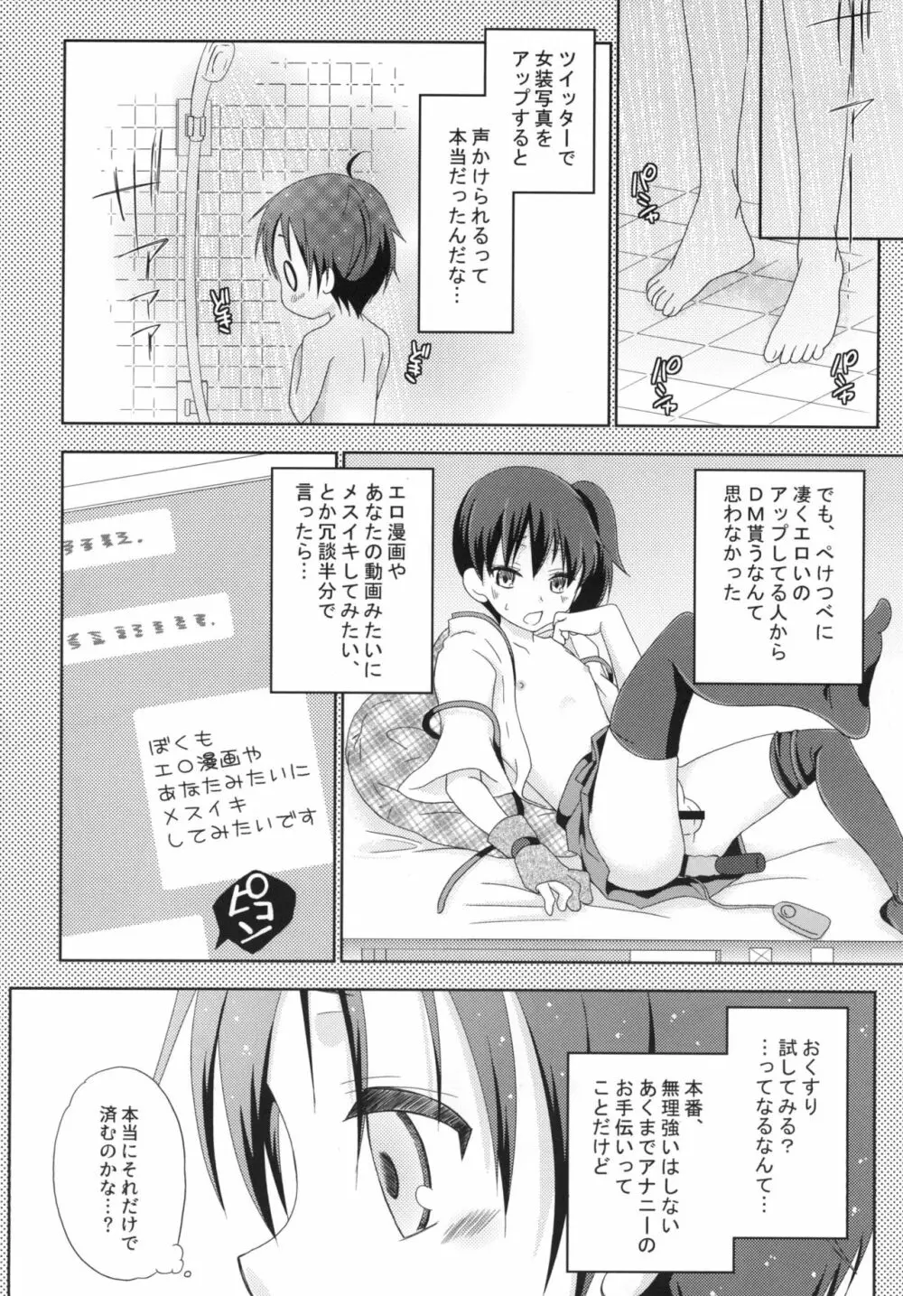 キメセク島風くん - page15