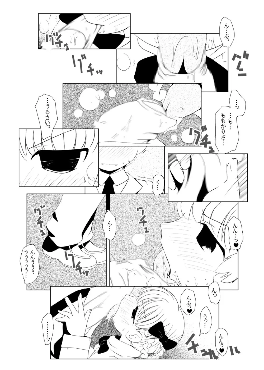 苺丼1+2 - page102