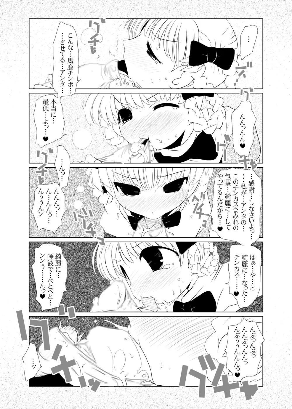 苺丼1+2 - page105