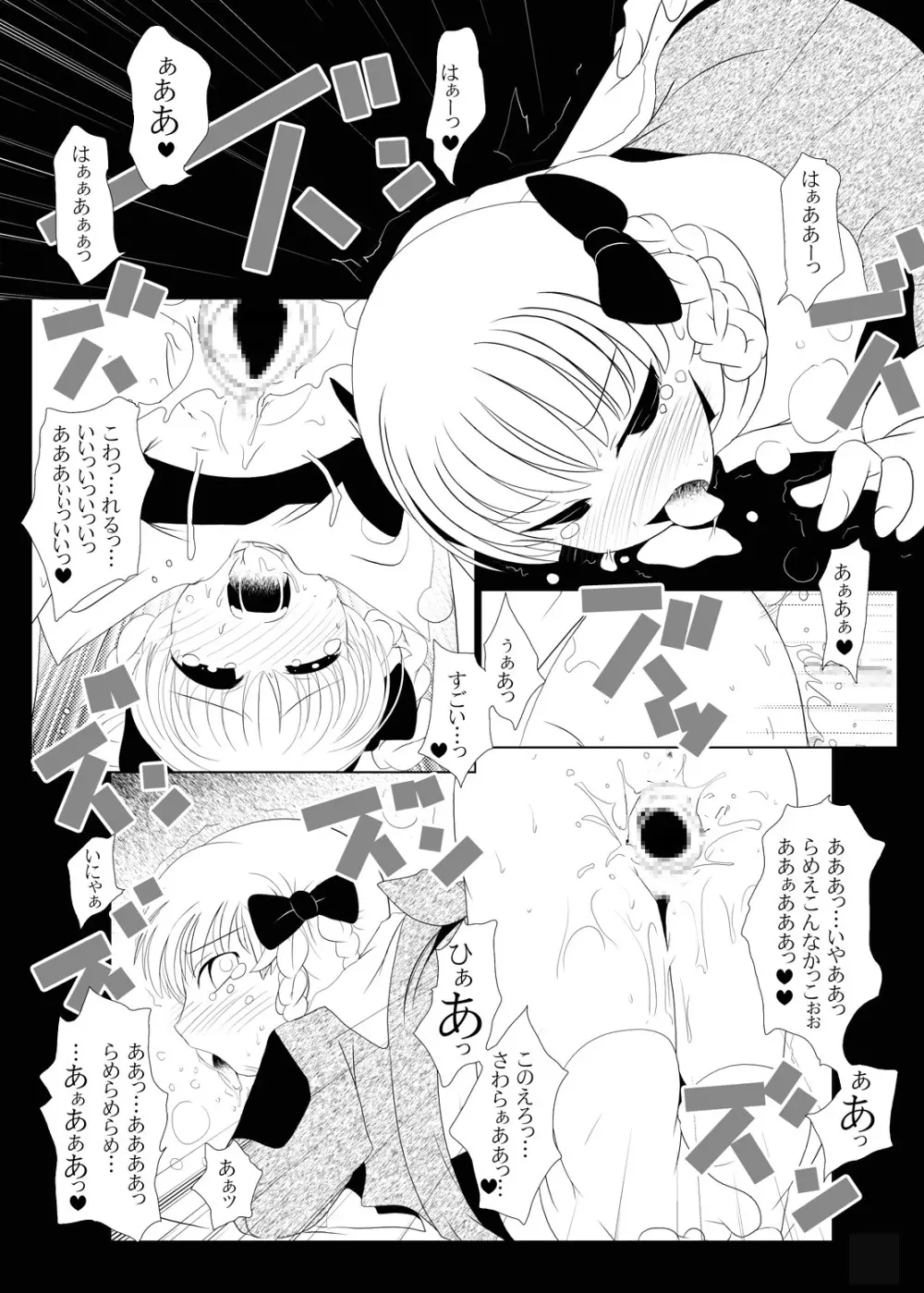 苺丼1+2 - page111