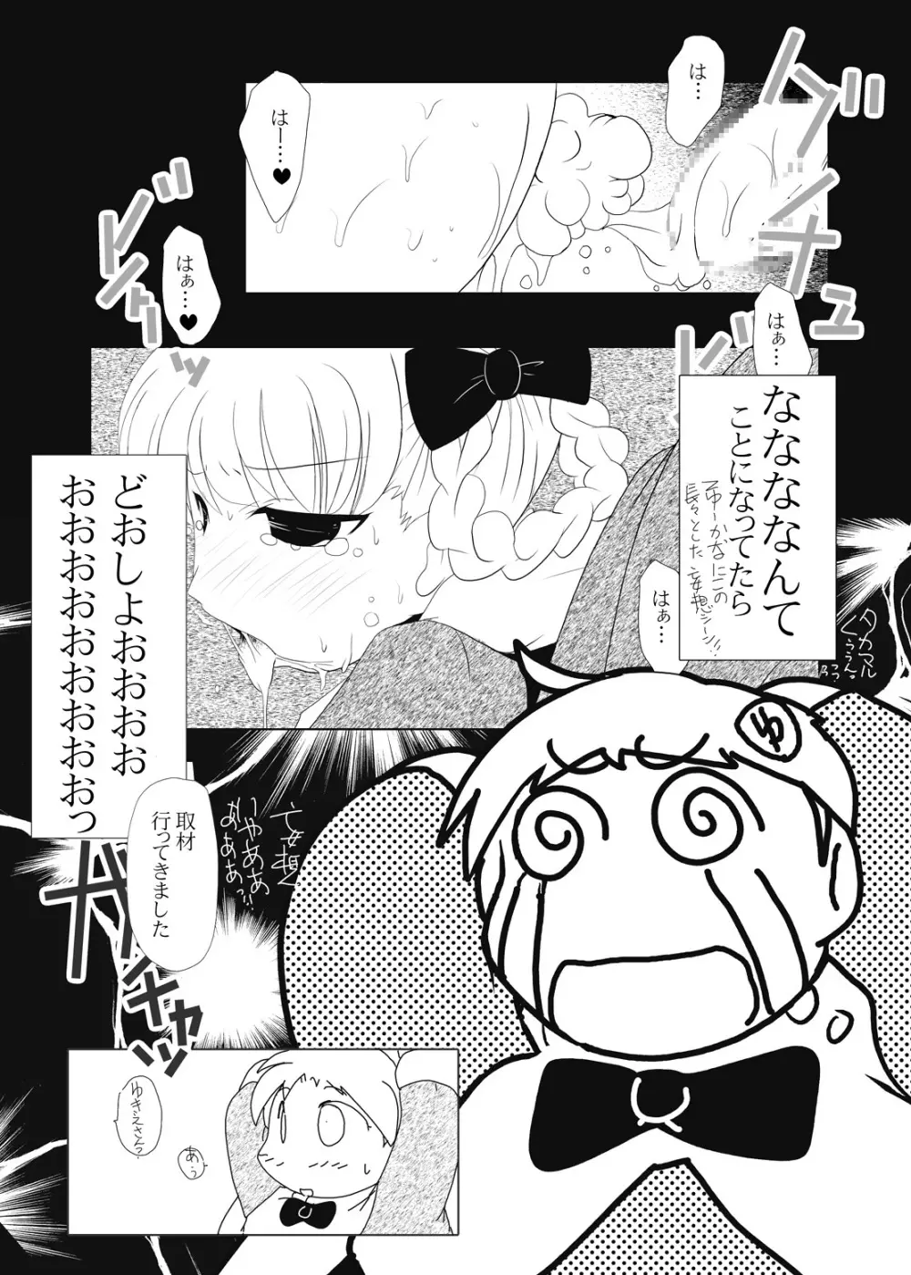 苺丼1+2 - page113