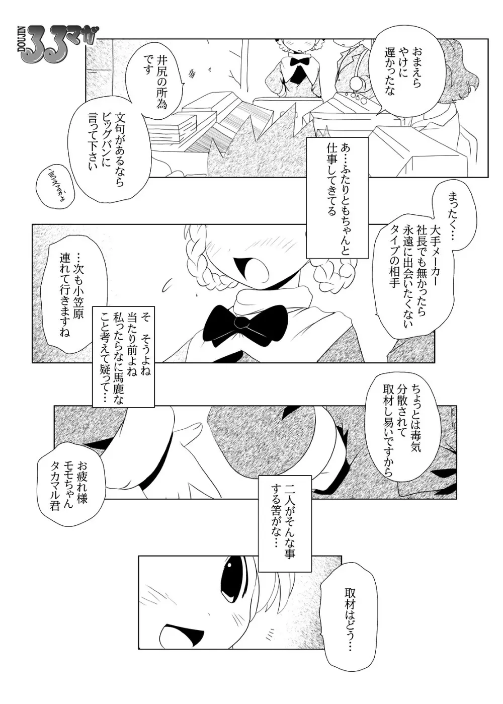 苺丼1+2 - page114