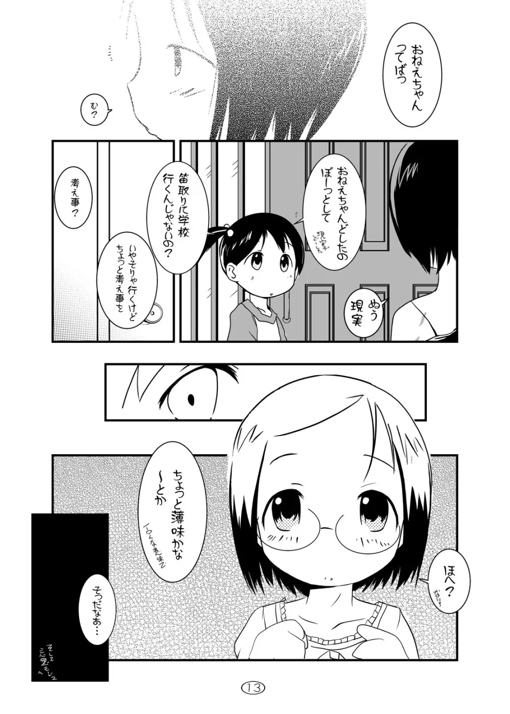 苺丼1+2 - page13