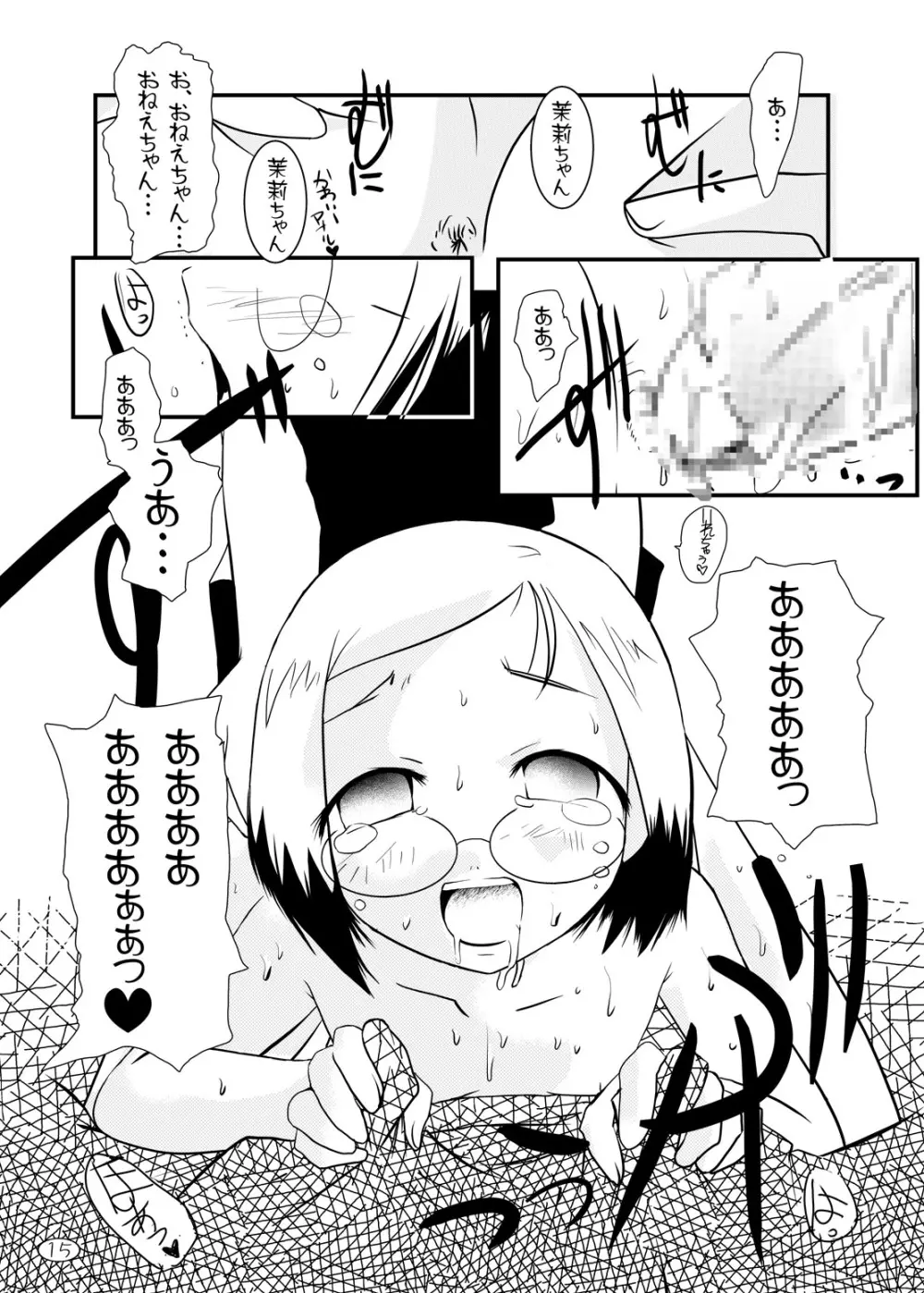 苺丼1+2 - page15