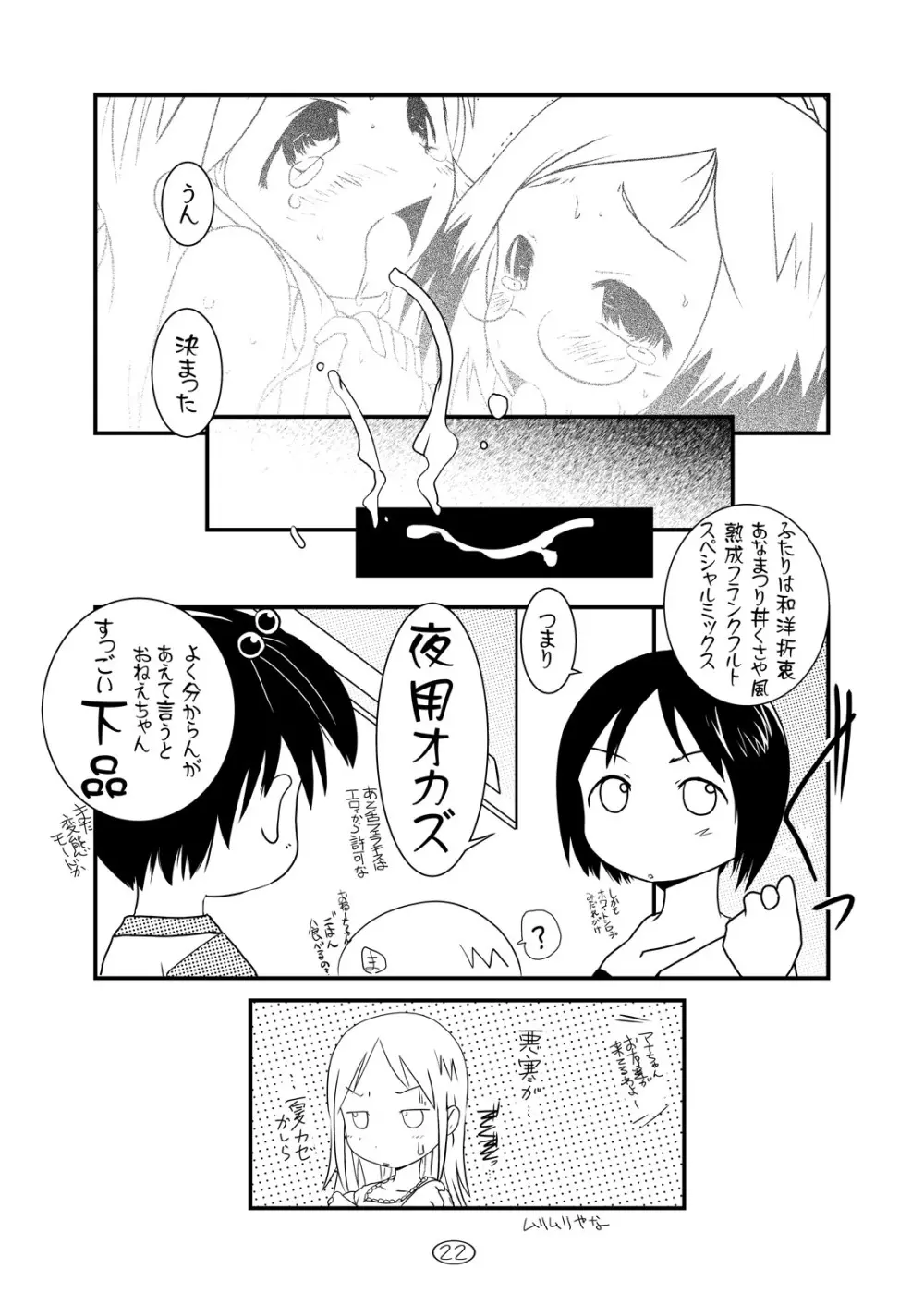 苺丼1+2 - page22