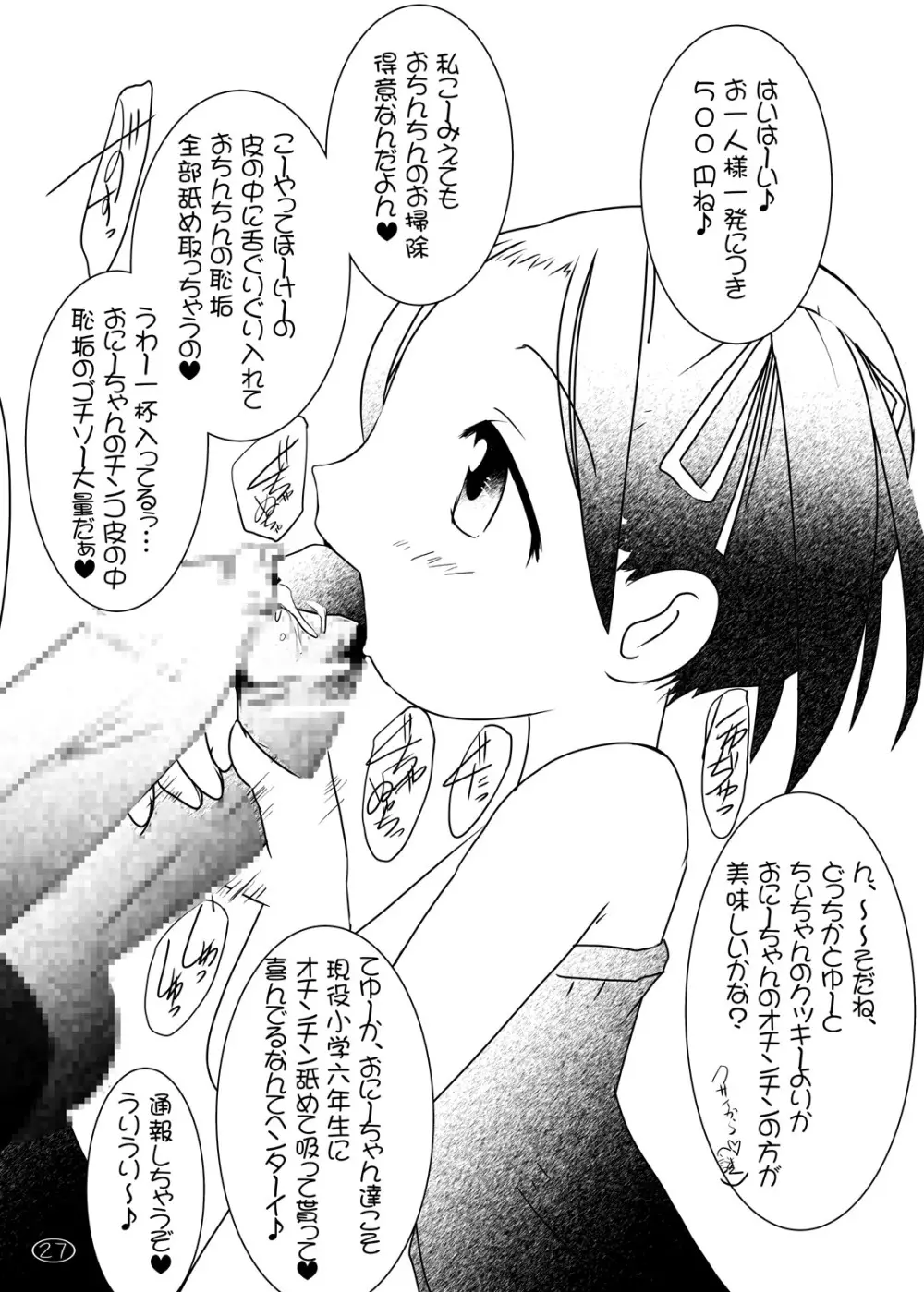 苺丼1+2 - page24