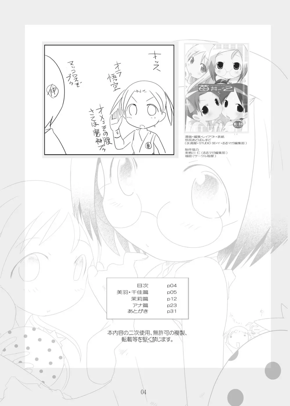 苺丼1+2 - page34