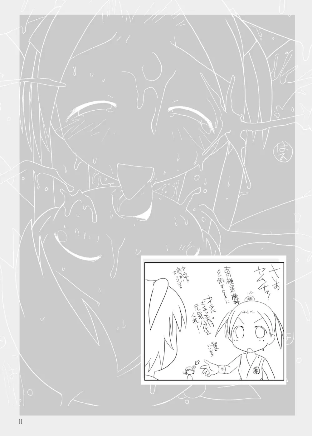 苺丼1+2 - page41