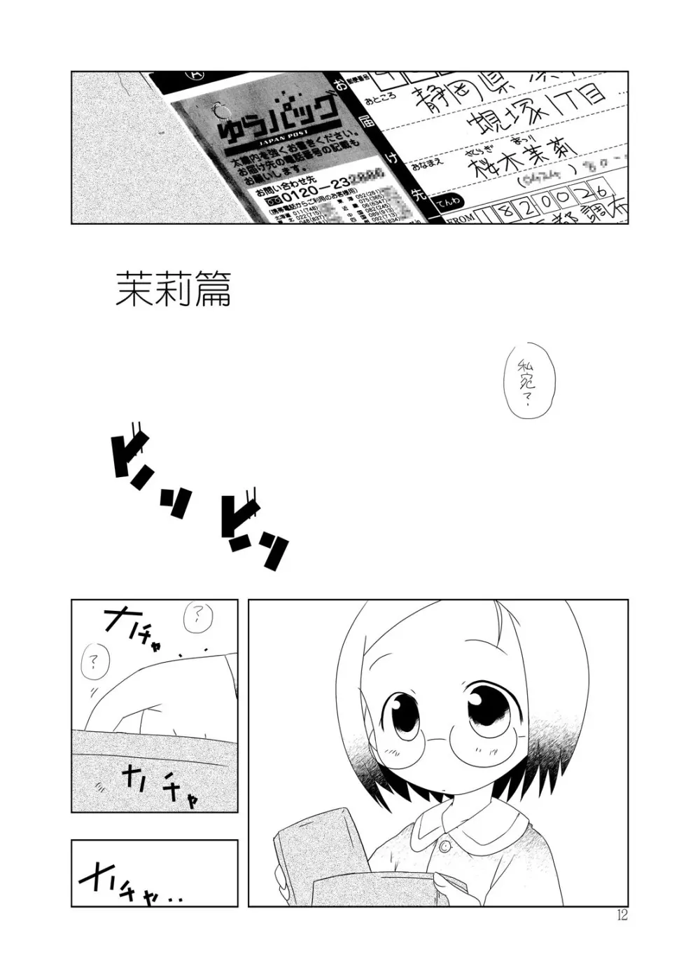 苺丼1+2 - page42