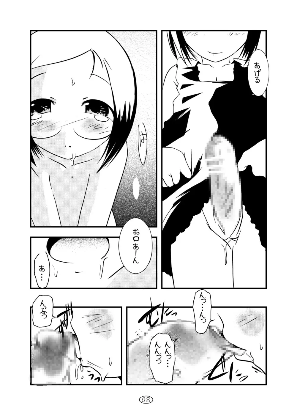 苺丼1+2 - page8