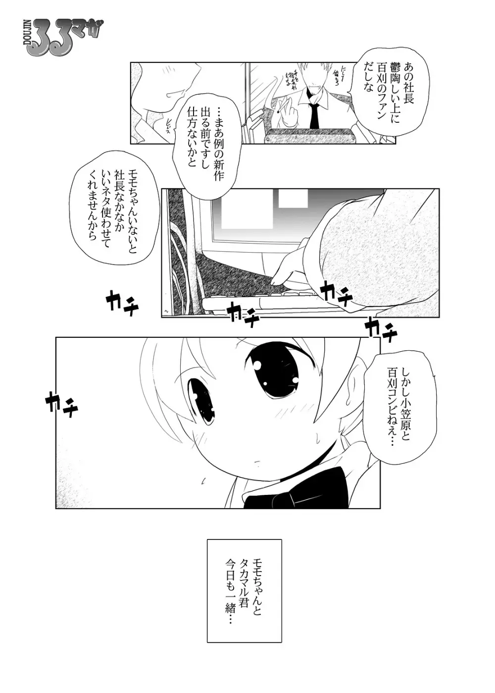 苺丼1+2 - page98