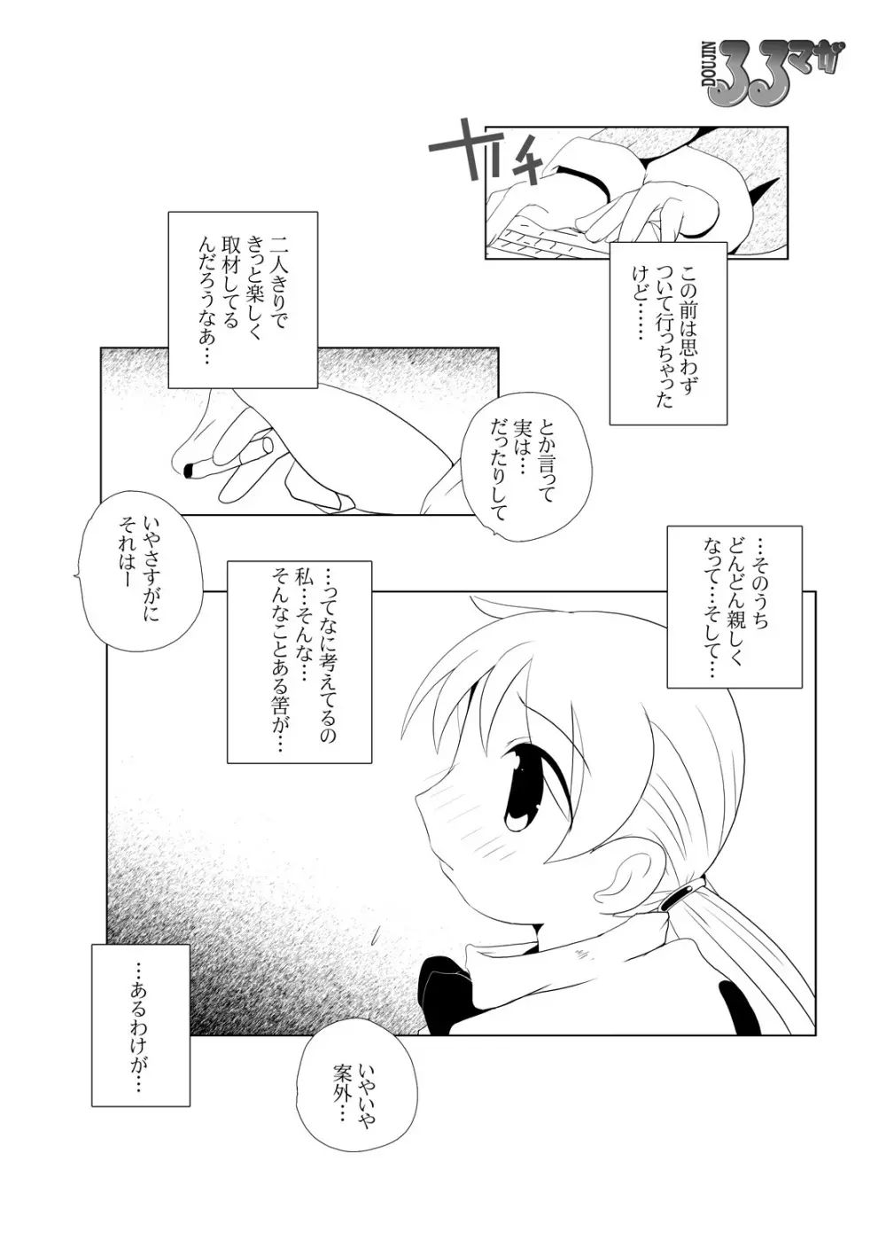 苺丼1+2 - page99