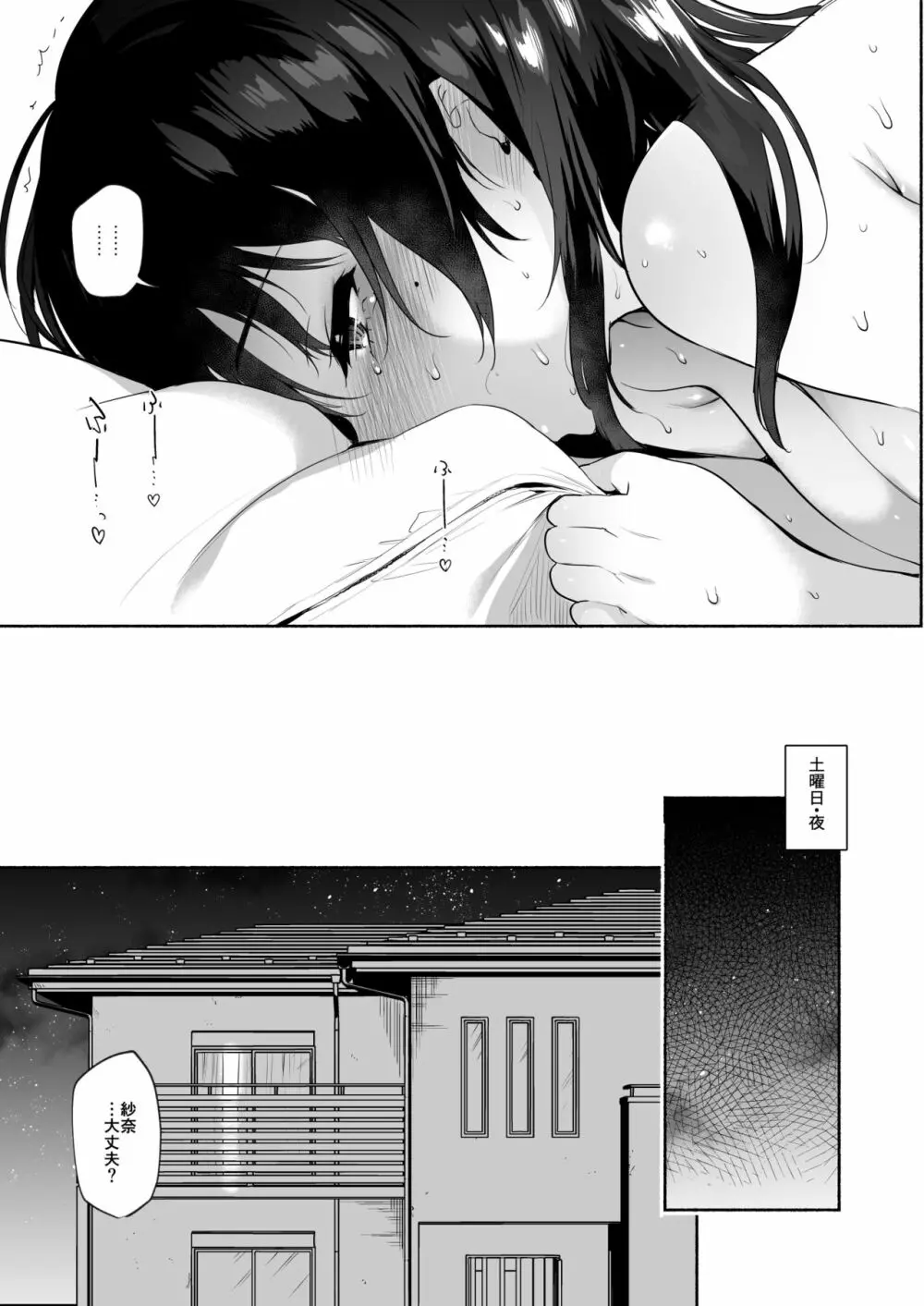 君のものになる前に - page26