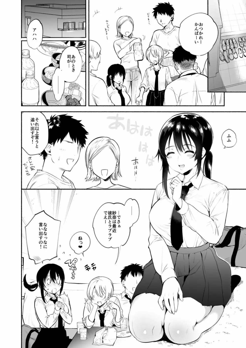 君のものになる前に - page39