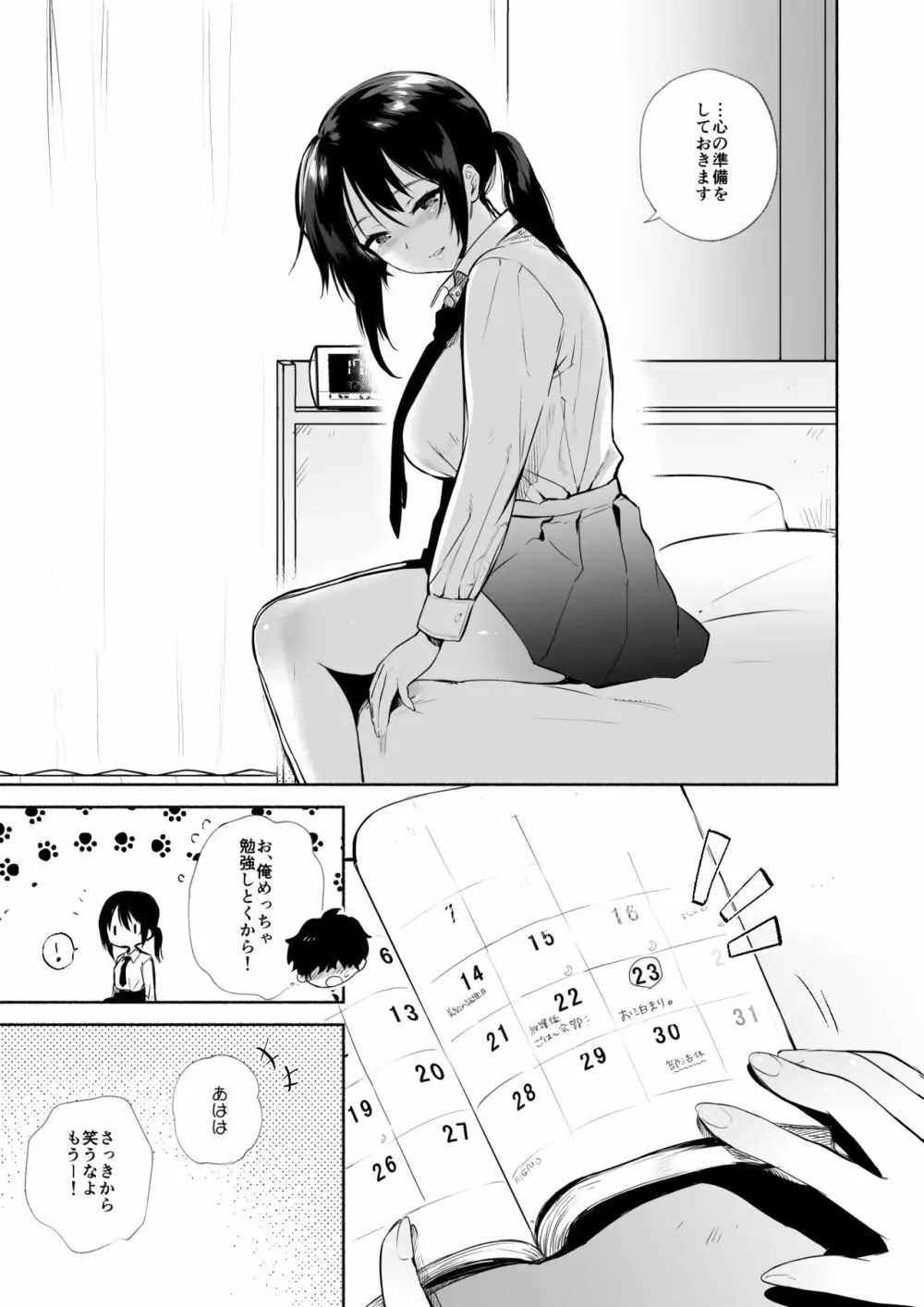 君のものになる前に - page66