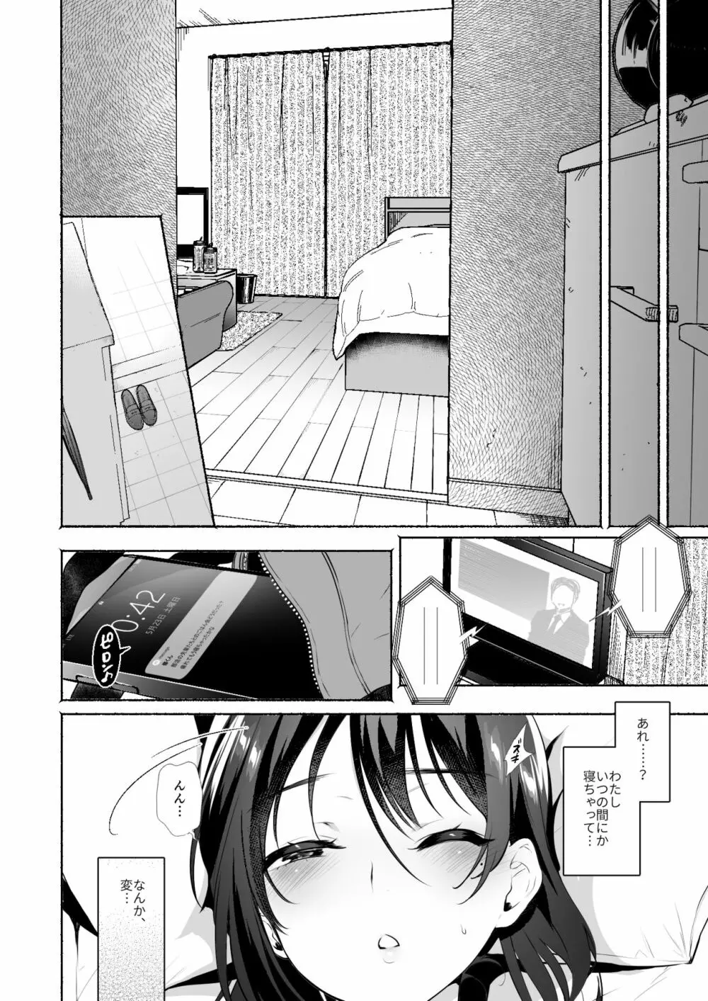 君のものになる前に - page71