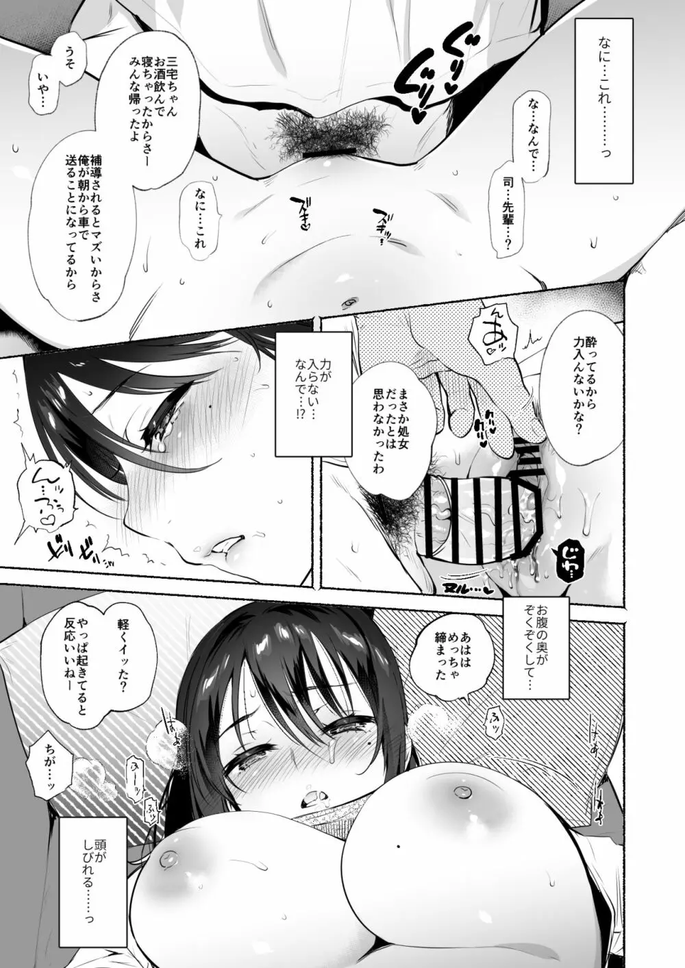 君のものになる前に - page74