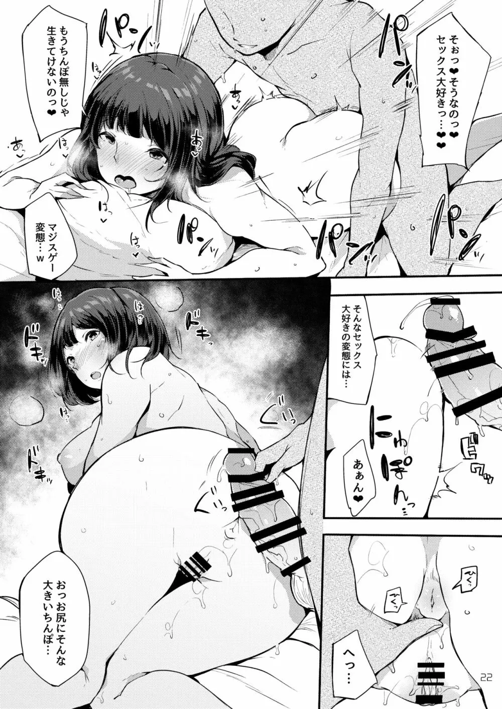 清楚だけどビッチでセックス大好き有村さん。 - page22