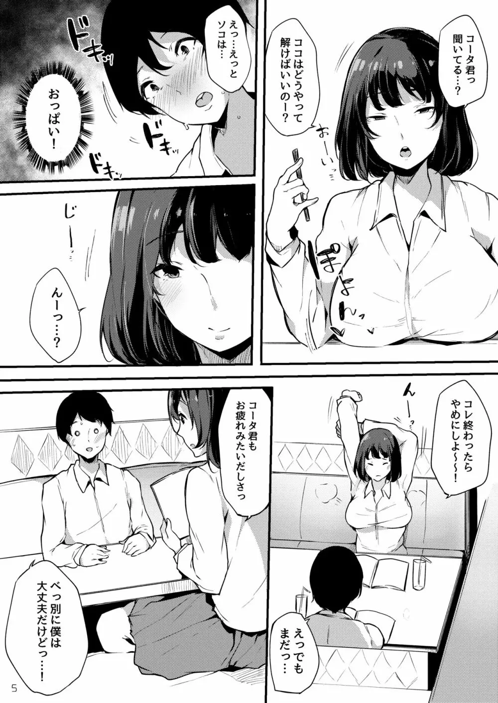 清楚だけどビッチでセックス大好き有村さん。 - page5