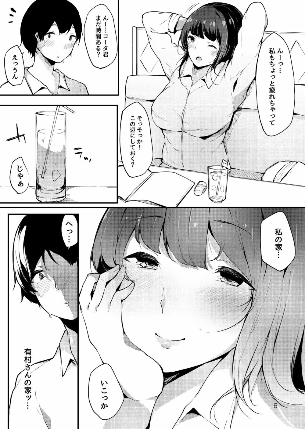 清楚だけどビッチでセックス大好き有村さん。 - page6