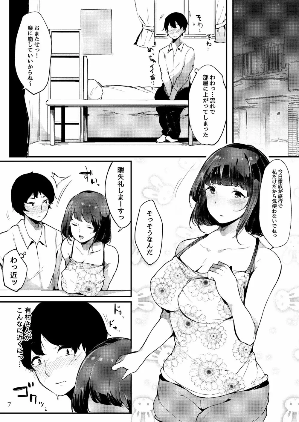 清楚だけどビッチでセックス大好き有村さん。 - page7