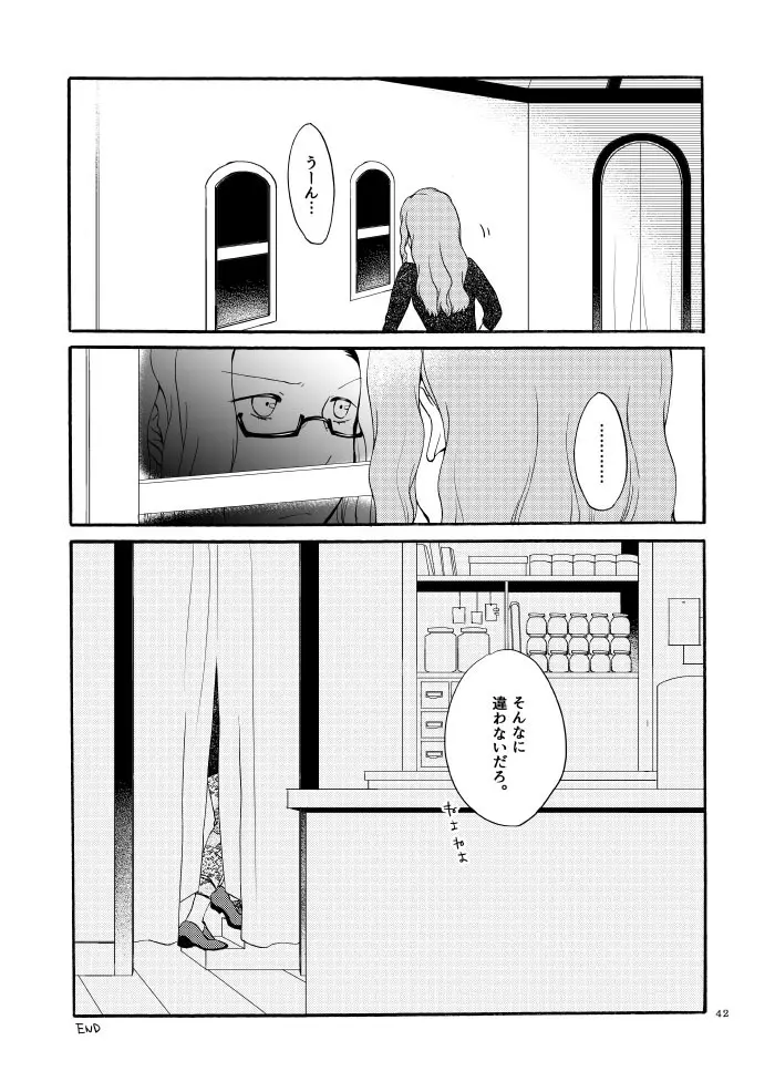 薬師の白猫 - page40