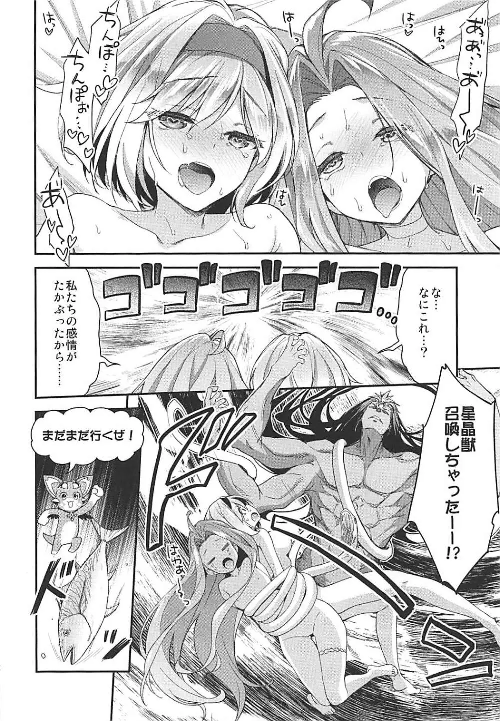 みんなの団長ジータちゃんwithルリア - page21