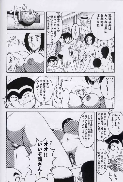 Kochikame Dynamite 2 - page33