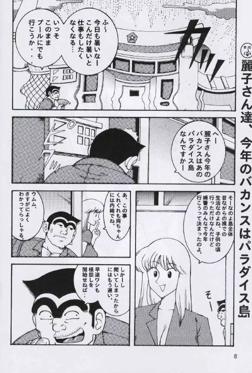 Kochikame Dynamite 2 - page8