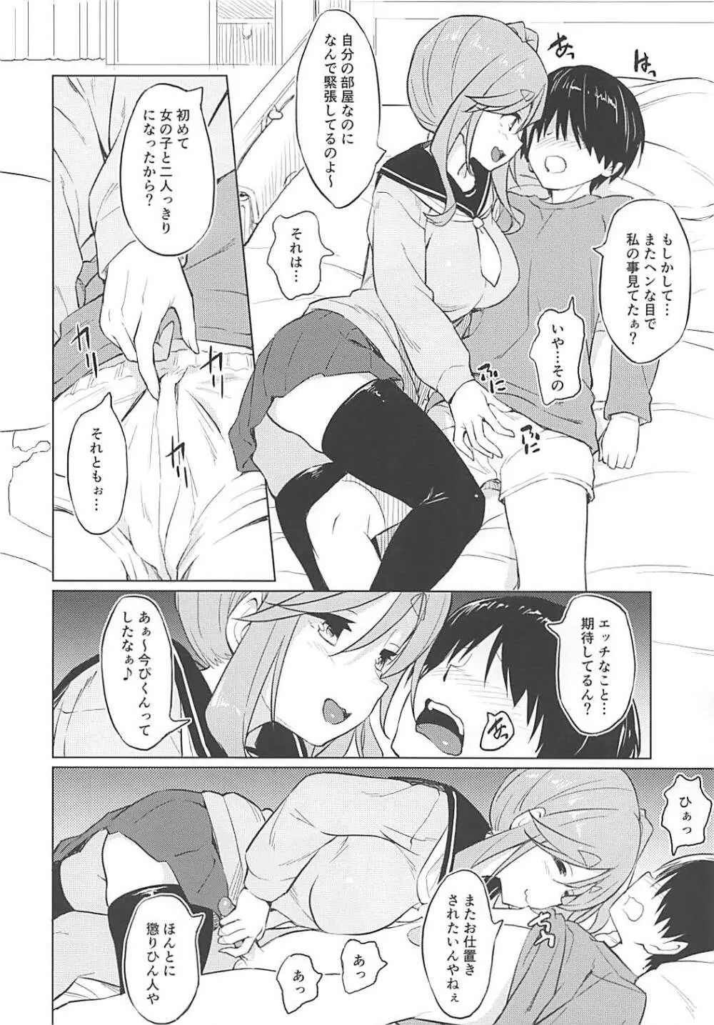 えっちな犬山せんぱい - page15