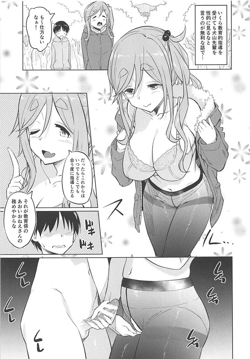 えっちな犬山せんぱい - page18