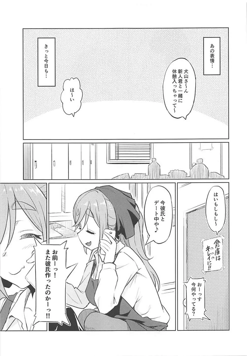 えっちな犬山せんぱい - page4