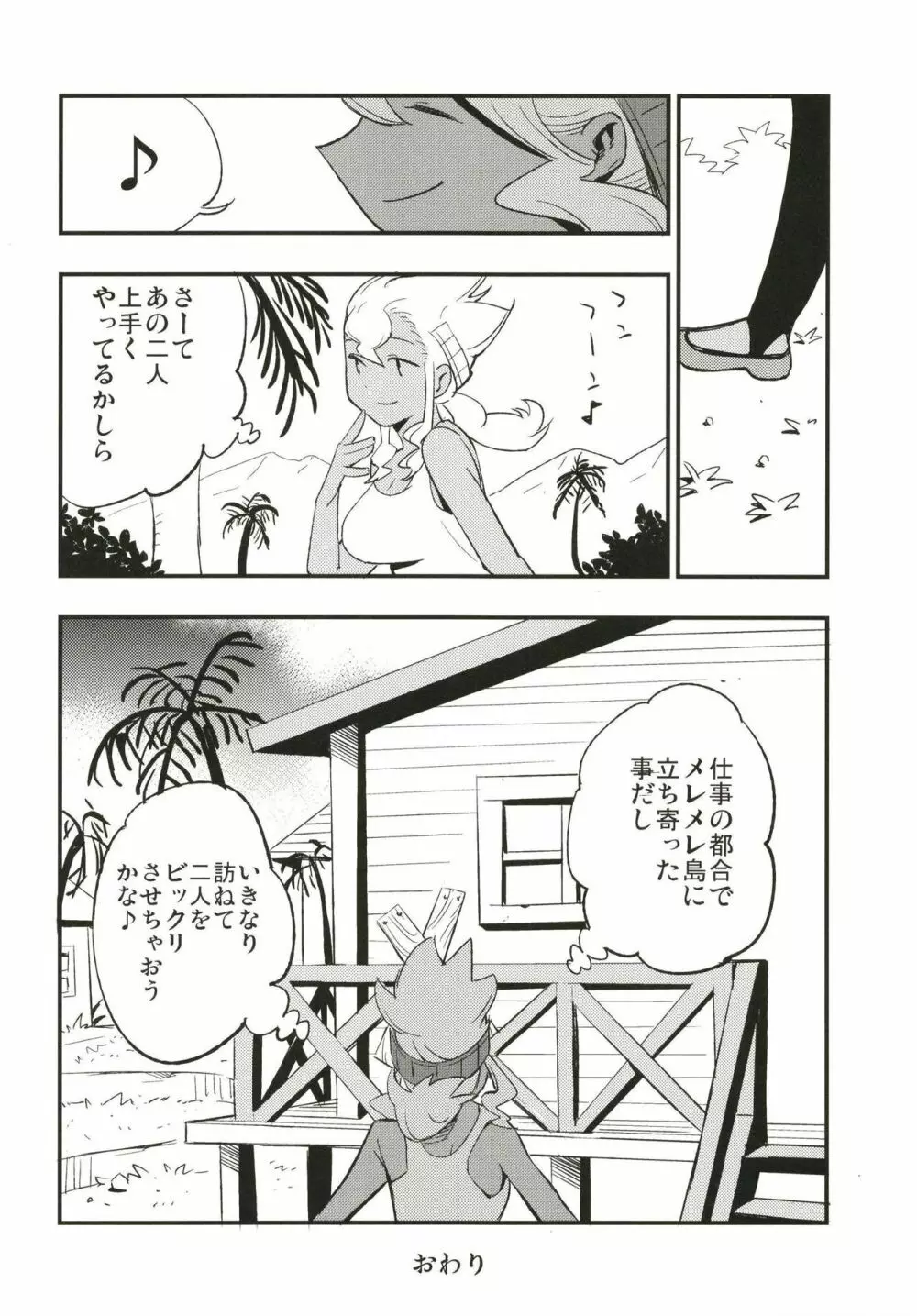 博士の夜の助手。 - page18