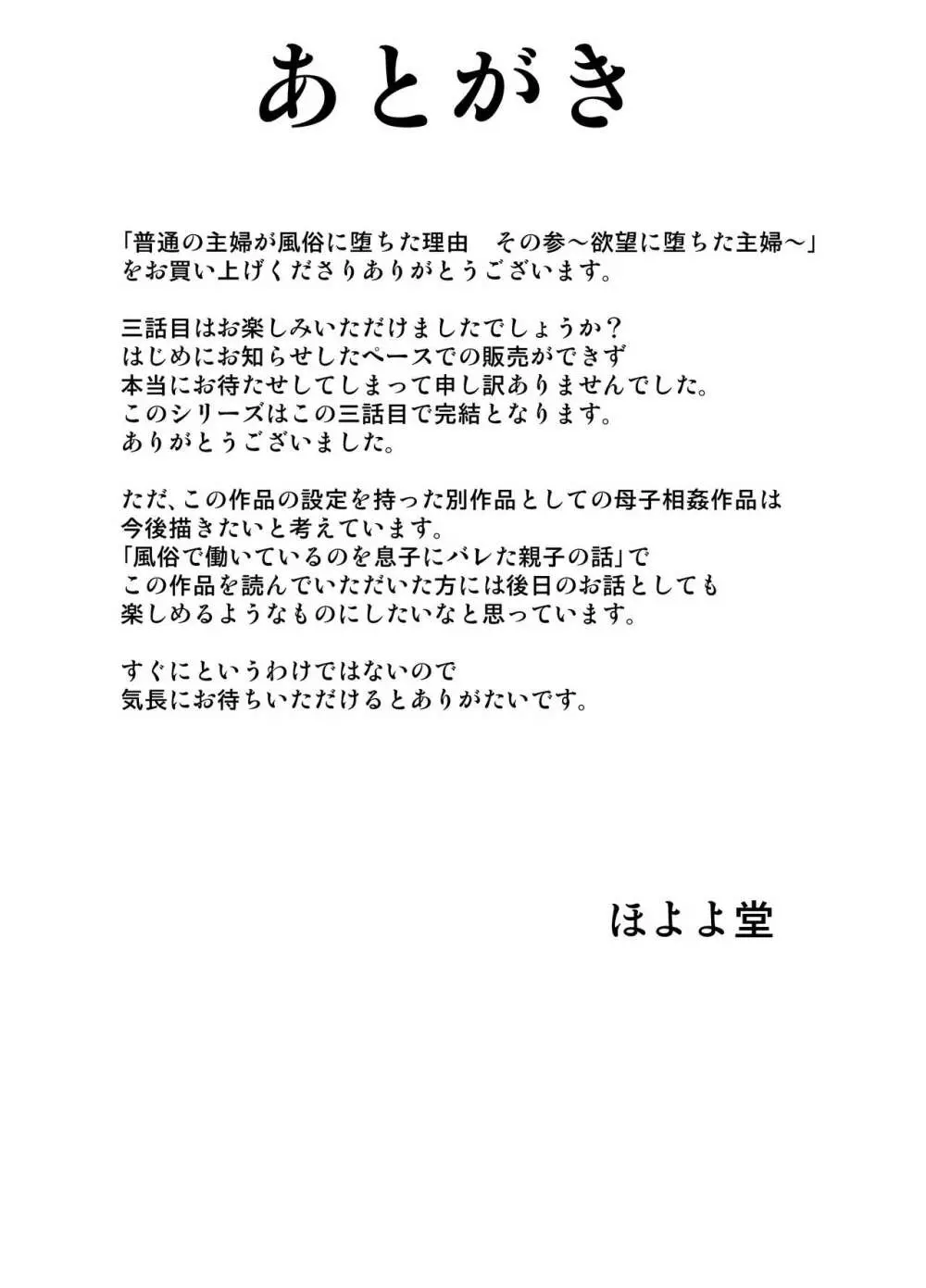 普通の主婦が風俗に堕ちた理由 その参 ～欲望に堕ちた主婦～ - page51