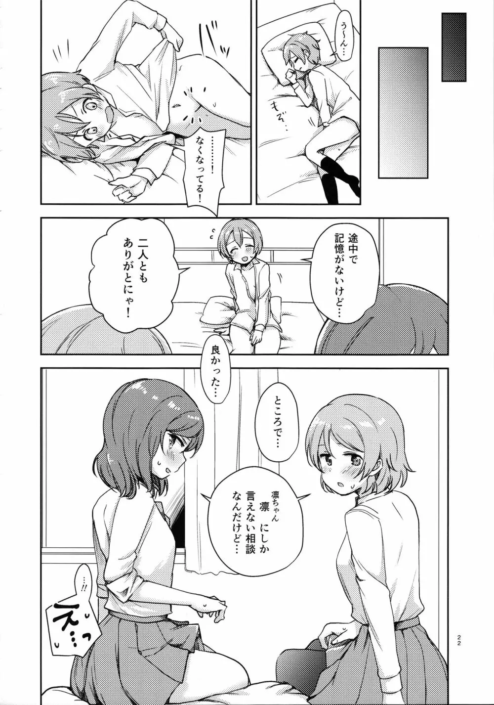 凛の問題解決中! - page20