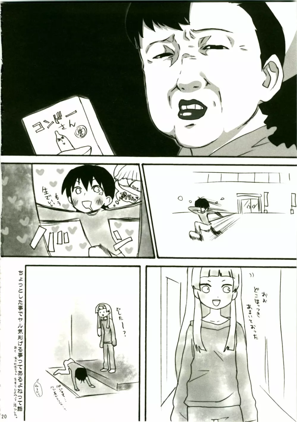 ざんなぎ Zange Kakeru Nagi - page20