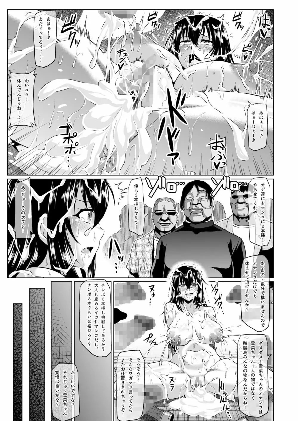 スレイブ・ザ・ブラッド - page23